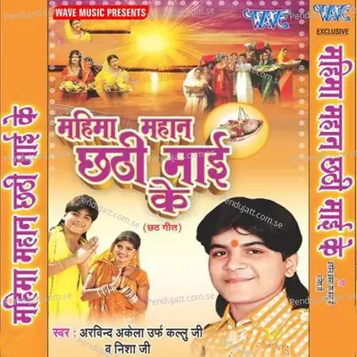 Mahima Mahan Chhathi Mai Ke - Vinay Vinayak