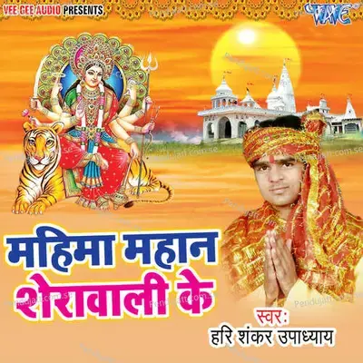 Mahima Mahan Sherawali Ke - Uttam Singh