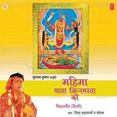 Mahima Mata Chhinnamasta Ki - Priya Bhattacharya album cover 