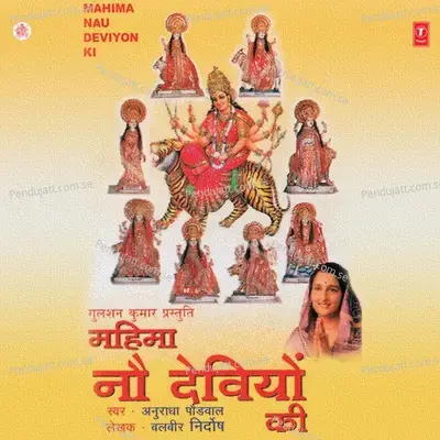 Jwala Mai Ki Mahima Ni Bali - Anuradha Paudwal album cover 