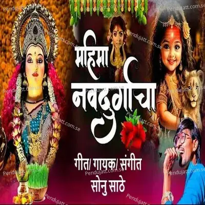 Mahima Navdurga Cha - Sonu Sathe album cover 