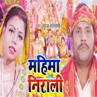 Mahima Nirali - Suraj Satnami album cover 