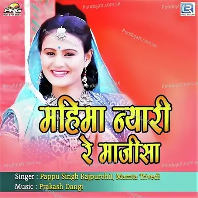 Mahima Nyari Re Majisa - Pappu singh Rajpurohit album cover 