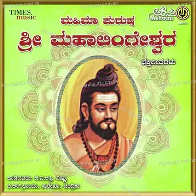 Mahima Purusha Sri Mahalingeshwara - Mohan Raj cover album