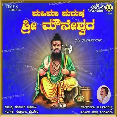 Mahima Purusha Sri Mouneshwara - Vidwan P. Srinivas cover album