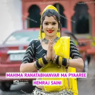 Mahima Ranatabhanvar Ma Pyaaree - Hemraj Saini album cover 