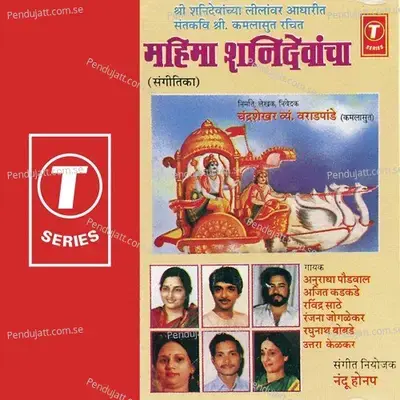 Mahima Sani Devacha - Anuradha Paudwal cover album