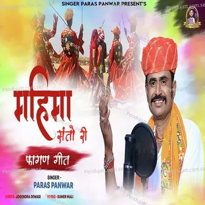 Mahima Santo Ri - Paras Panwar album cover 