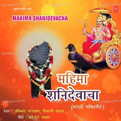Mahima Shanidevacha - Shrikant Narayan cover album
