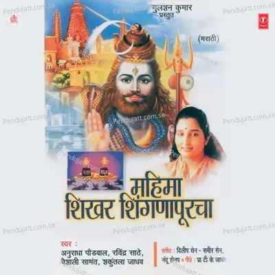 Mahima Shikhar Shingnapoorcha - Anuradha Paudwal cover album