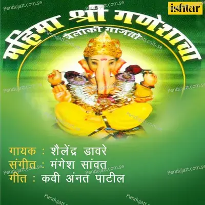 Bappa Morya Aala Ho - Vitthal Shinde album cover 