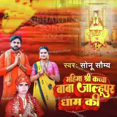 Mahima Shree Kaccha Baba Jalhupur Dham Ki - Sonu Saumya album cover 