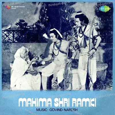 Mahima Shree Ram Ki - Mohammed Rafi album cover 