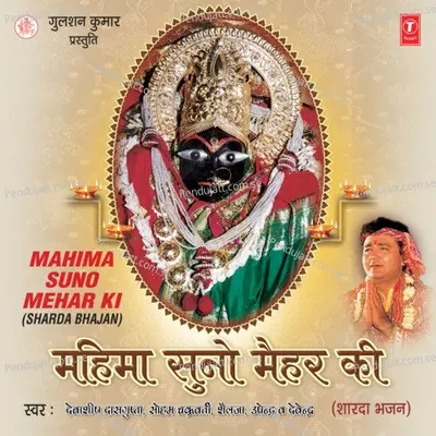 Mujhe Gyan Do Sarde Maa - Bhushan Dua album cover 