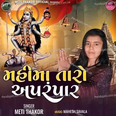 Mahima Taro Aprmpar - Meti Thakor album cover 