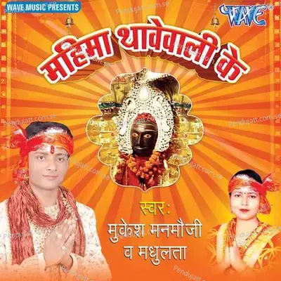 Mahima Tavewali Ke - Lovly Sharma cover album