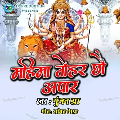 Mahima Tohar Chhau Apar - Gunjan Jha album cover 