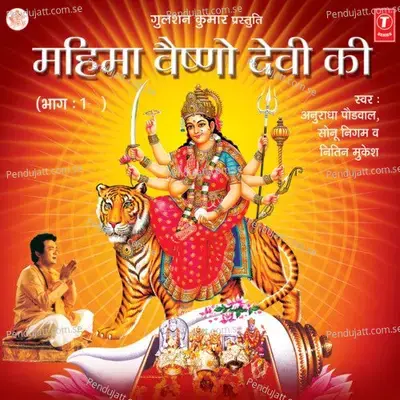 Mahima Vaishno Devi Ki Vol-1 - Anuradha Paudwal cover album