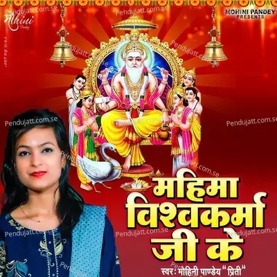 Mahima Vishwakarma Ji Ke - Mohini Pandey Priti album cover 