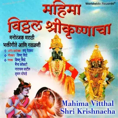 Mahima Vitthal Shri Krishnacha - Maina Kokate cover album