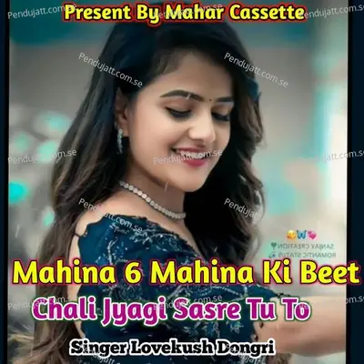 Mahina 6 Mahina Ki Baat Chali Jyagi Sasre Tu To - Lovekush Dungri album cover 