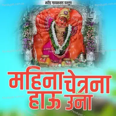Mahina Chetrana Hau Una - Bhaiya More album cover 
