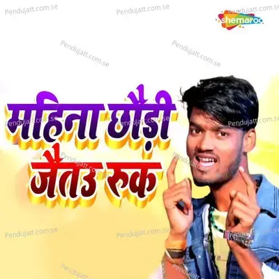 Mahina Chhudi Jaitau Ruk - Avinash Premi album cover 