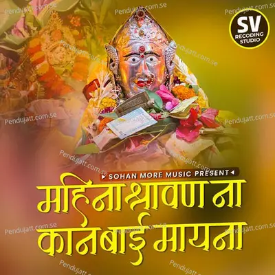 Mahina Shravan Na Kanbai Mayna - Jagdish Sandhanshiv album cover 