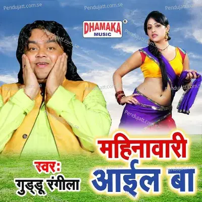 Mahinawari Aail Ba - Guddu Rangila album cover 