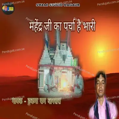 Mahinder Ji Ka Parcha Hai Bhari - Hukma Ram Bhagsra album cover 