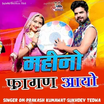 Mahino Fagan Aayo - Om Prakash Kumawat album cover 