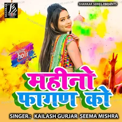 Dhap Kahe Ko Bajayo Chhela - Kailash Gurjar album cover 