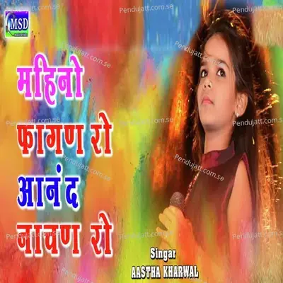 Mahino Fagan Ro Aanand Nachan Ro - Aastha Kharwal album cover 