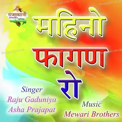 Mahino Fagan Ro - Asha Prajapat album cover 