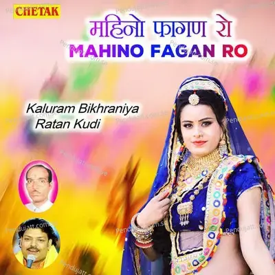 Mahino Fagan Ro - Nandram Gurjar album cover 