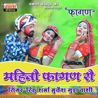 Mahino Fagan Ro - Rinku Sharma