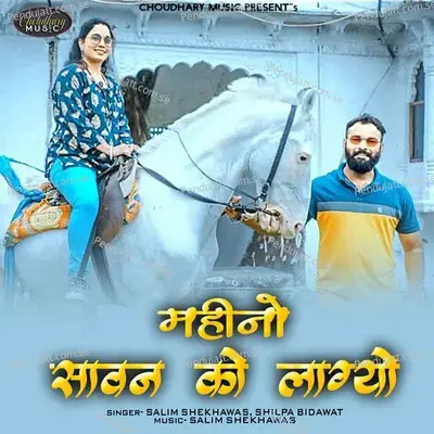 Mahino Savan Ko Lagyo - Salim Shekhawas