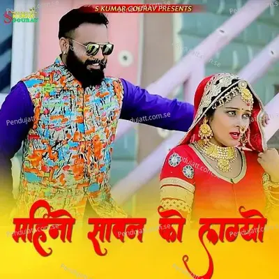 Mahino Sawan Ko Lagyo - Salim Shekhawas album cover 