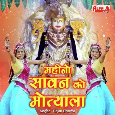 Mahino Sawan Ko Motyala - Rajan Sharma album cover 