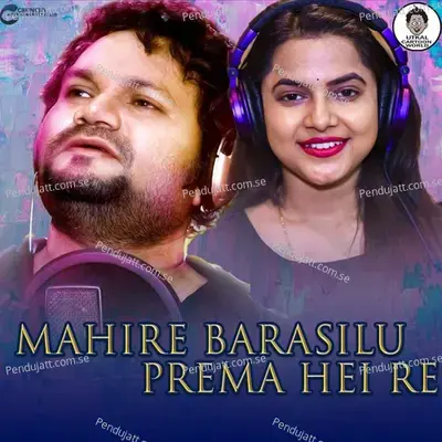 Mahire Barasilu Prema Hei Re - Humane Sagar album cover 