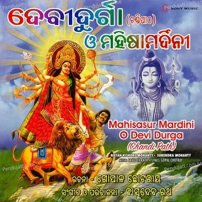 Mahisasur Mardini - Surendra Mohanty album cover 