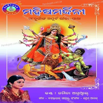 Mahisha Mardhini - Bikas Das cover album