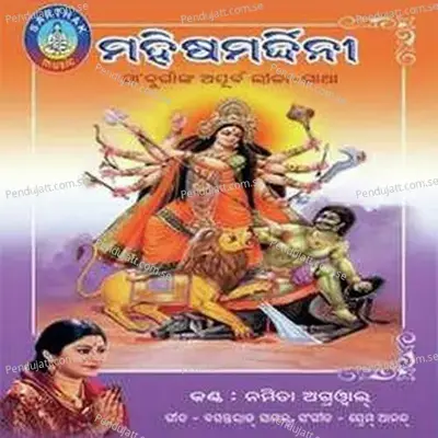 Mahisha Mardhini 4 - Dr. Suchitra Mohapatra album cover 