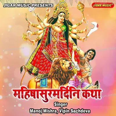 Mahishasur Mardini Katha - Vipin Sachdeva album cover 