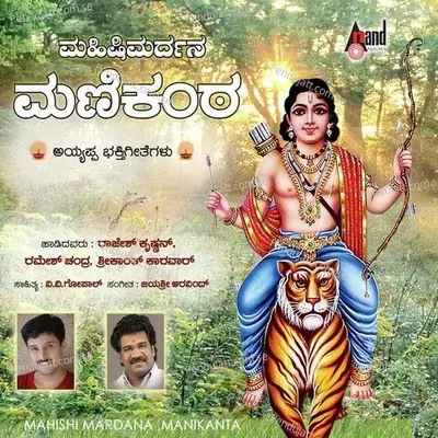 Mahishi Mardana Manikanta - Various Artists cover album