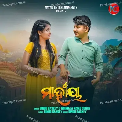 Mahiya - Binod Baskey album cover 