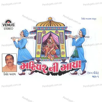 Aawi Rudi - Kishore Manraj album cover 