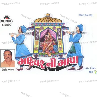 Saptapadi - Kishore Manraj album cover 