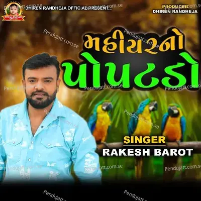 Mahiyar No Popatado - Rakesh Barot album cover 