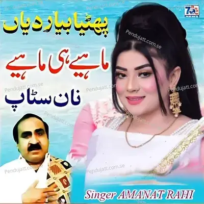 Mahiye E Mahiye - Amanat Rahi album cover 